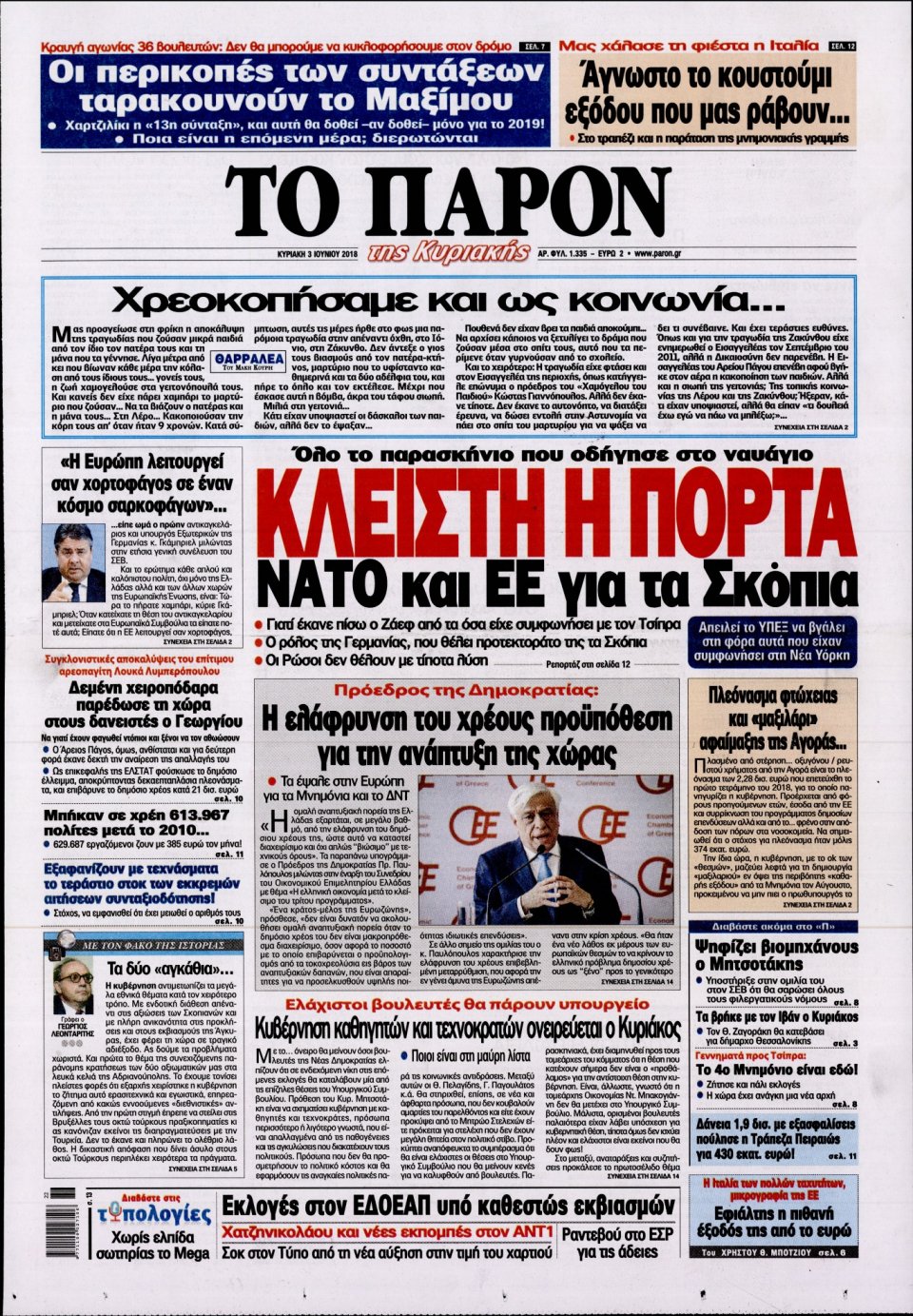 Πρωτοσέλιδο Εφημερίδας - ΤΟ ΠΑΡΟΝ - 2018-06-03