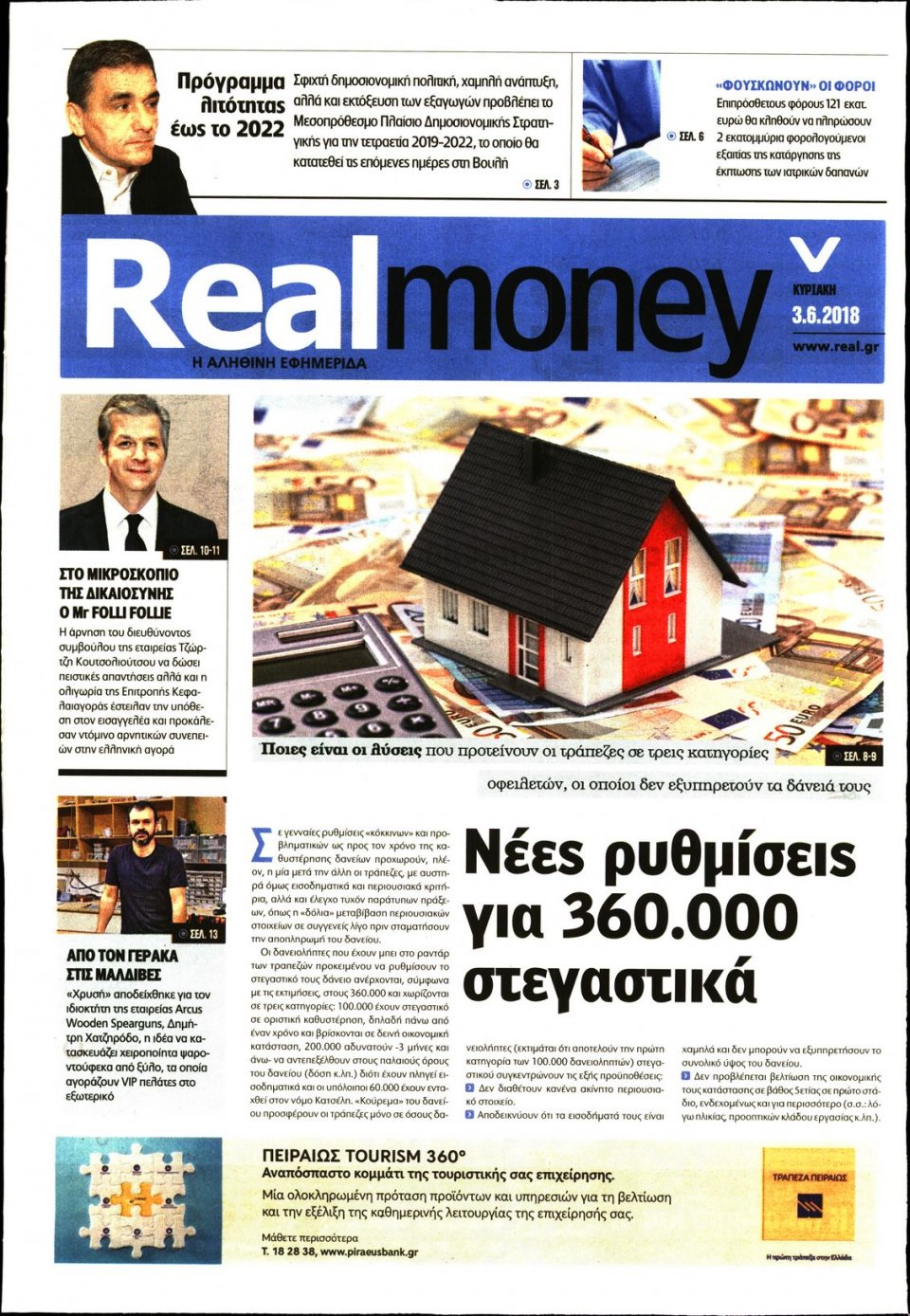 Πρωτοσέλιδο Εφημερίδας - REAL NEWS_REAL MONEY - 2018-06-03