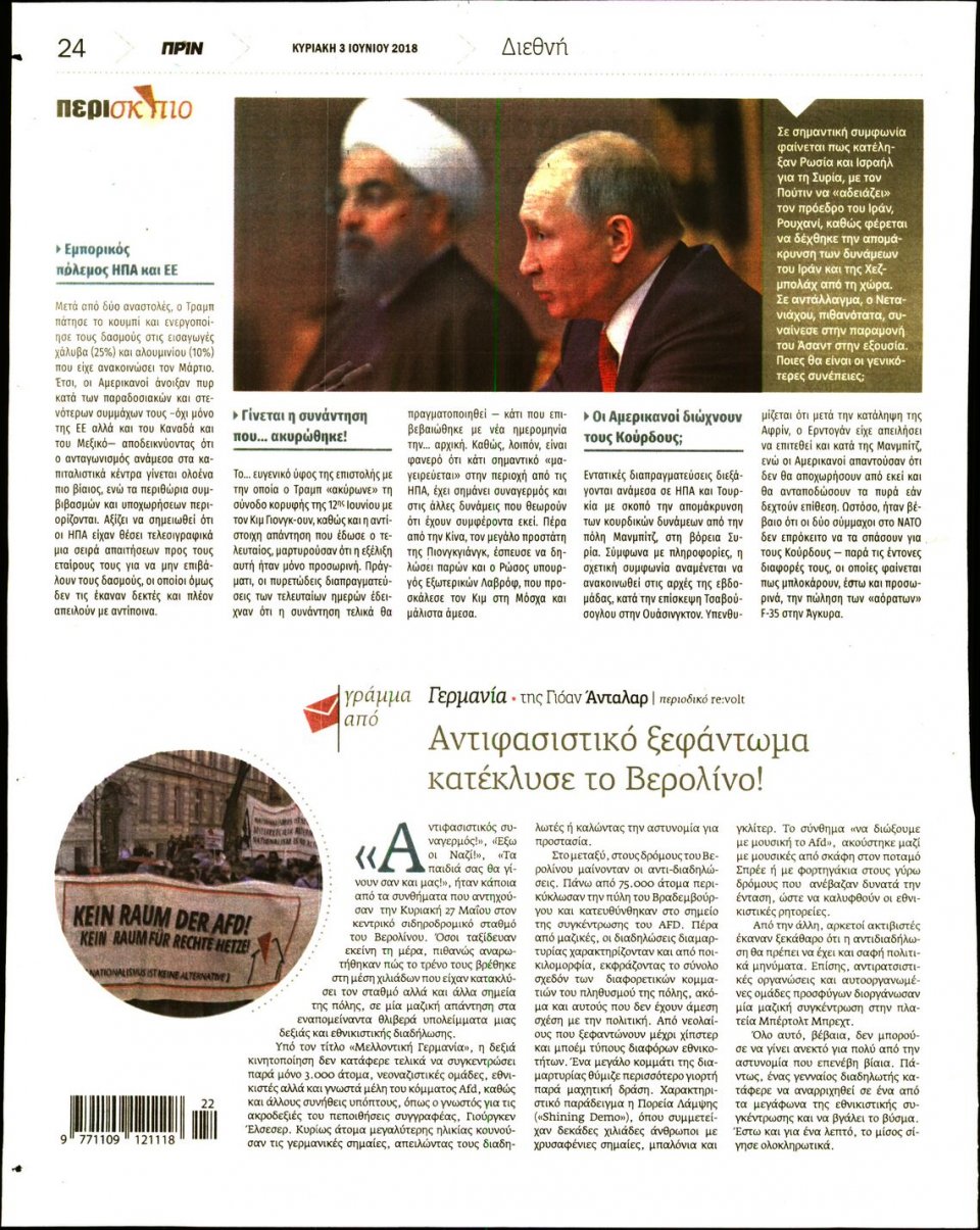 Οπισθόφυλλο Εφημερίδας - ΠΡΙΝ - 2018-06-03