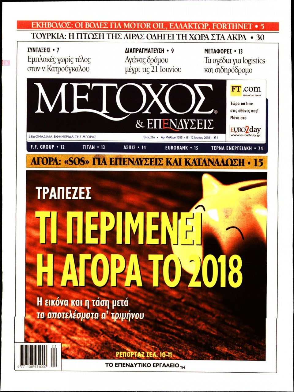 Πρωτοσέλιδο Εφημερίδας - ΜΕΤΟΧΟΣ - 2018-06-08