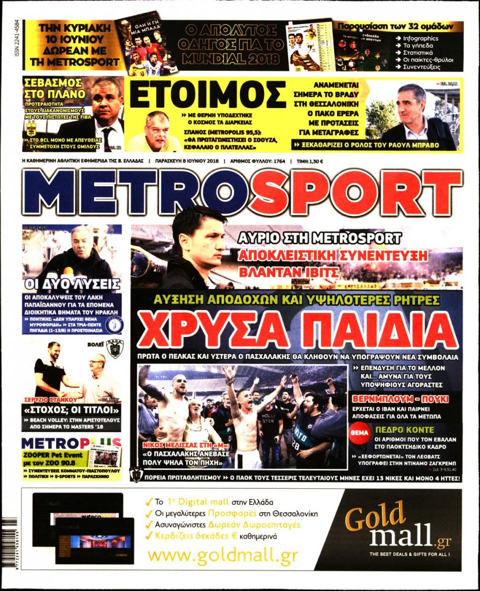 Πρωτοσέλιδο Εφημερίδας - METROSPORT - 2018-06-08
