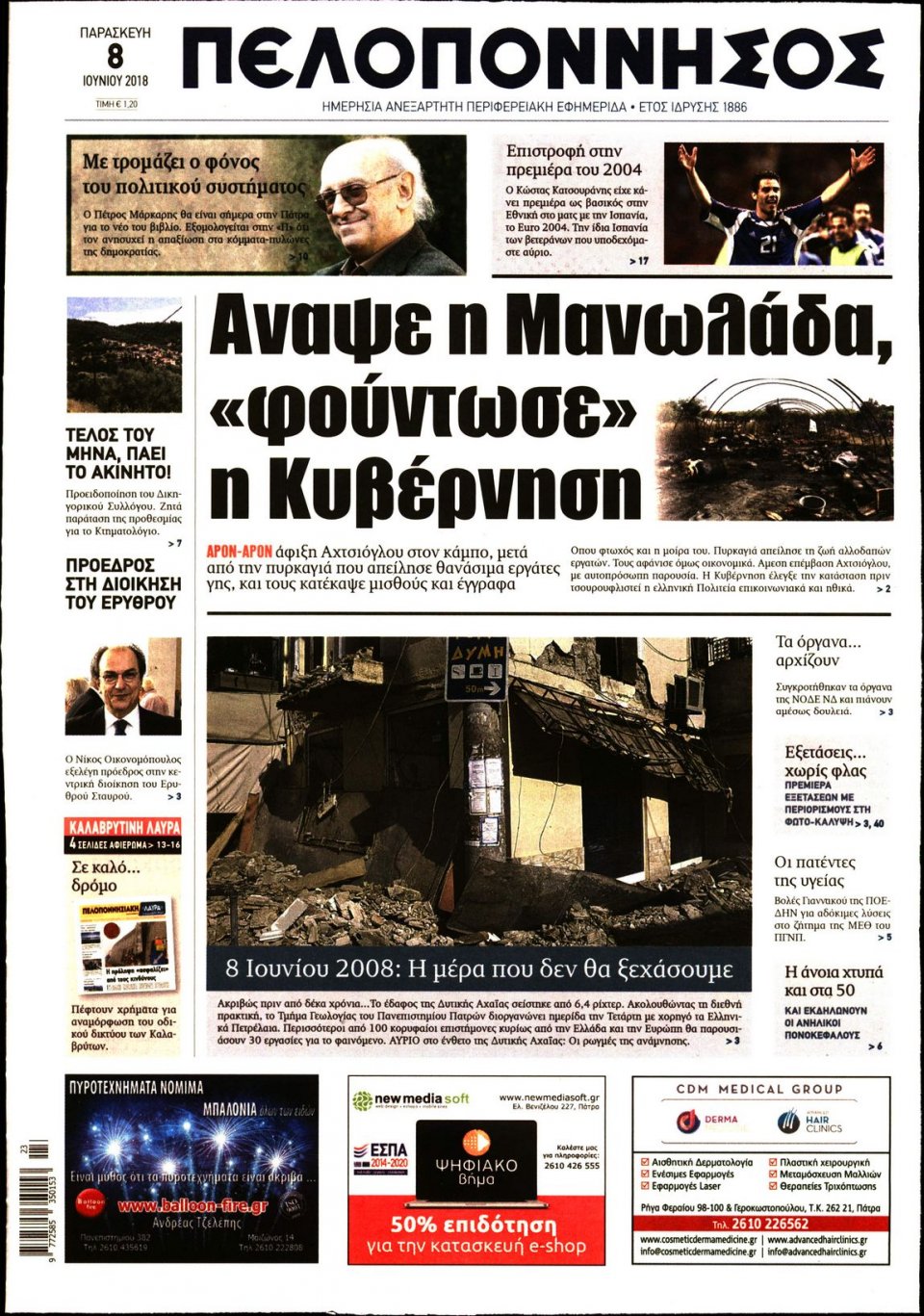 Πρωτοσέλιδο Εφημερίδας - ΠΕΛΟΠΟΝΝΗΣΟΣ - 2018-06-08
