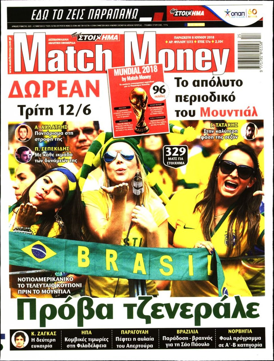 Πρωτοσέλιδο Εφημερίδας - MATCH MONEY - 2018-06-08