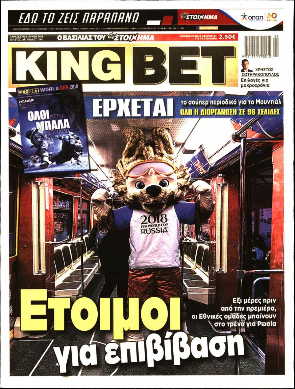 Πρωτοσέλιδο Εφημερίδας - KING BET - 2018-06-08
