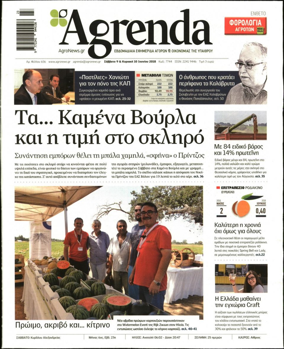 Πρωτοσέλιδο Εφημερίδας - AGRENDA - 2018-06-09