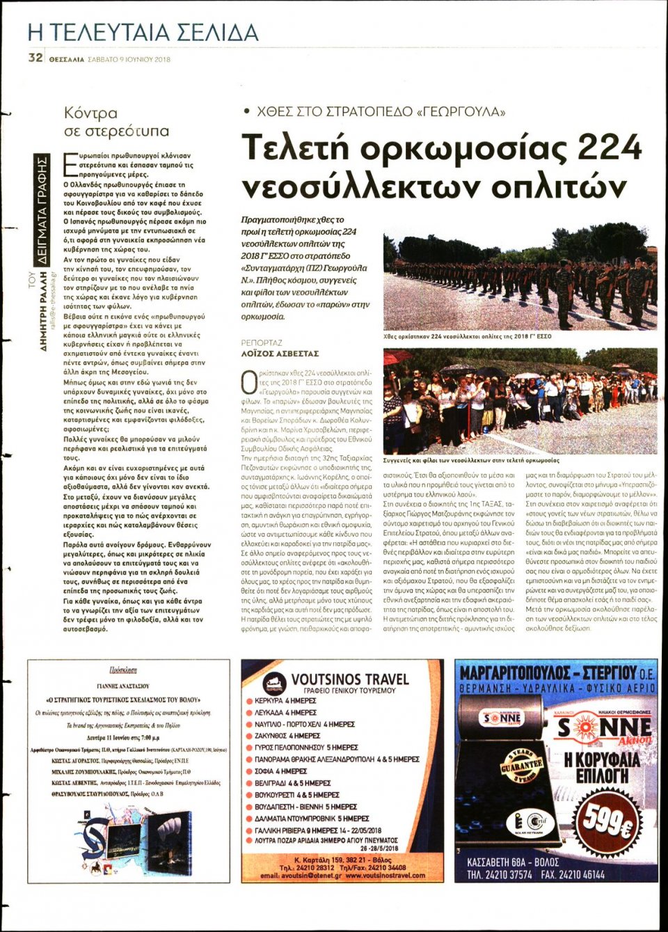 Οπισθόφυλλο Εφημερίδας - ΘΕΣΣΑΛΙΑ ΒΟΛΟΥ - 2018-06-09