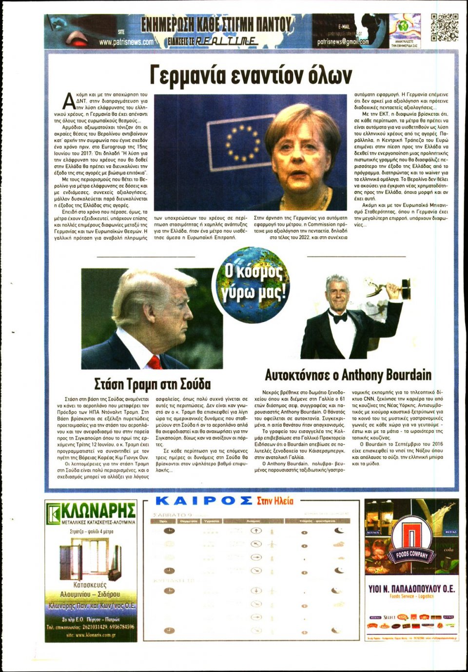 Οπισθόφυλλο Εφημερίδας - ΠΑΤΡΙΣ ΠΥΡΓΟΥ - 2018-06-09
