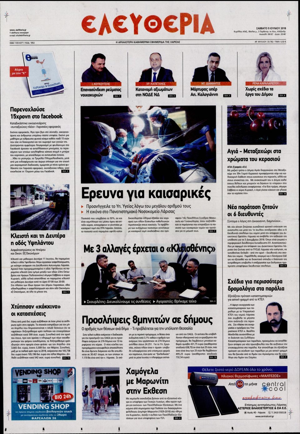 Πρωτοσέλιδο Εφημερίδας - ΕΛΕΥΘΕΡΙΑ ΛΑΡΙΣΑΣ - 2018-06-09