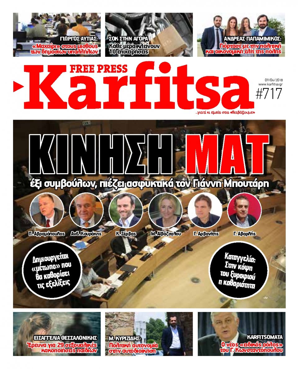 Πρωτοσέλιδο Εφημερίδας - KARFITSA - 2018-06-09