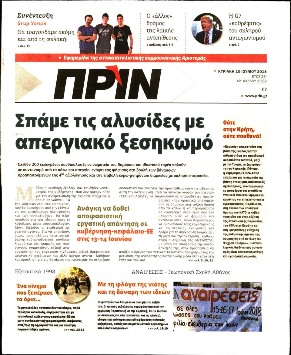 Πρωτοσέλιδο Εφημερίδας - ΠΡΙΝ - 2018-06-10