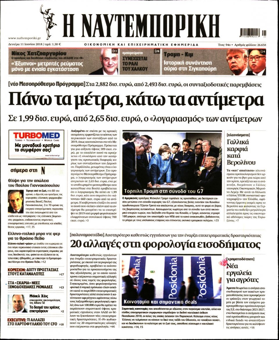 Πρωτοσέλιδο Εφημερίδας - ΝΑΥΤΕΜΠΟΡΙΚΗ - 2018-06-11