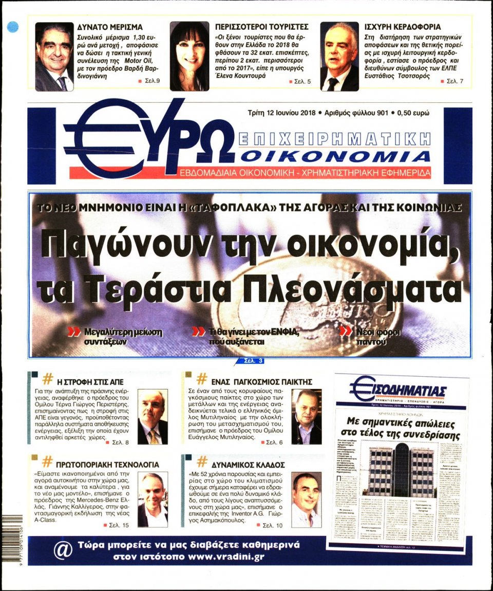 Πρωτοσέλιδο Εφημερίδας - ΕΥΡΩΟΙΚΟΝΟΜΙΑ - 2018-06-12