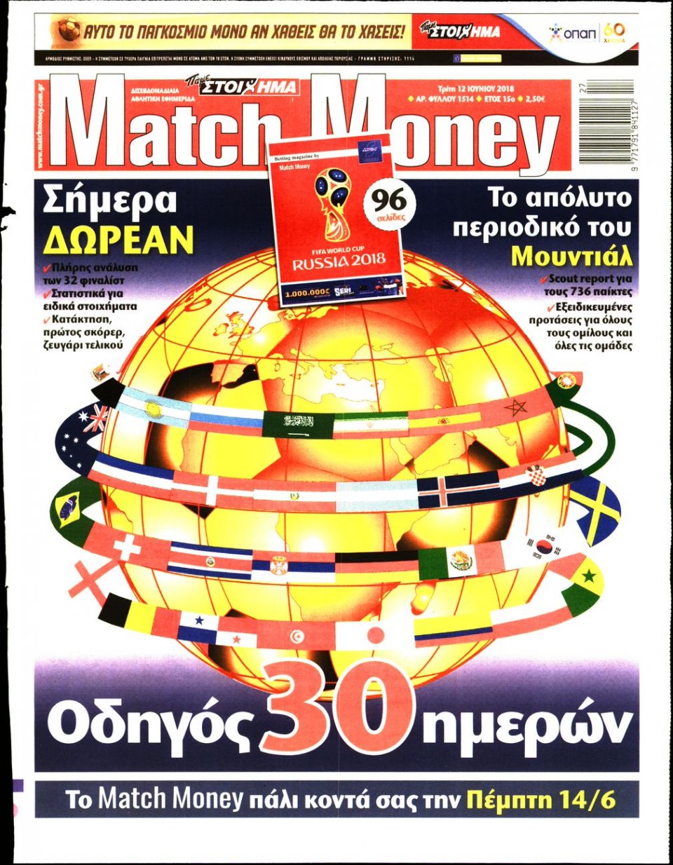 Πρωτοσέλιδο Εφημερίδας - MATCH MONEY - 2018-06-12