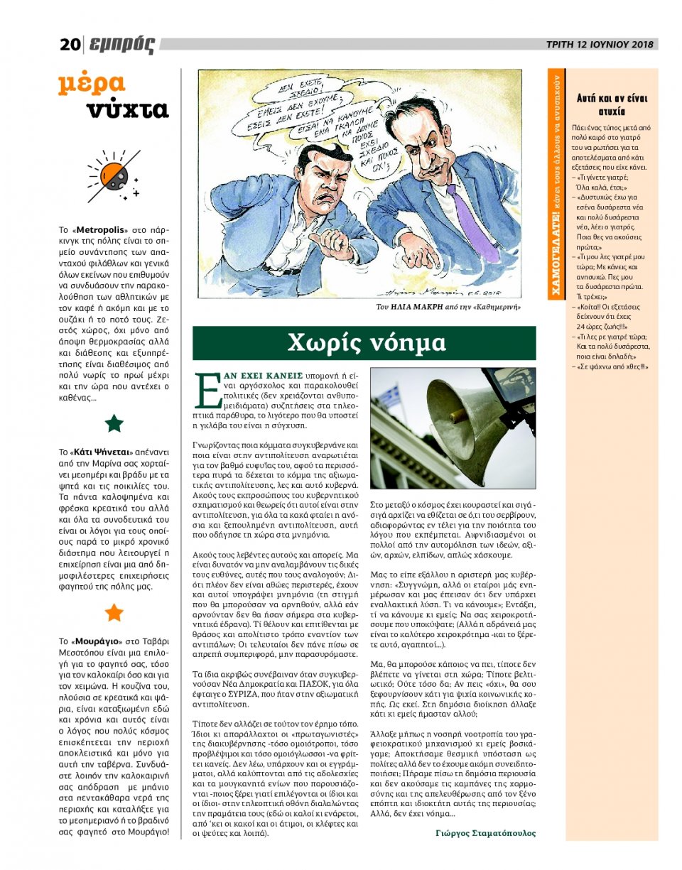 Οπισθόφυλλο Εφημερίδας - ΕΜΠΡΟΣ ΛΕΣΒΟΥ - 2018-06-12