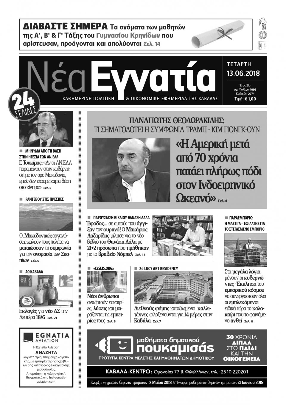 Πρωτοσέλιδο Εφημερίδας - ΝΕΑ ΕΓΝΑΤΙΑ ΚΑΒΑΛΑΣ - 2018-06-13
