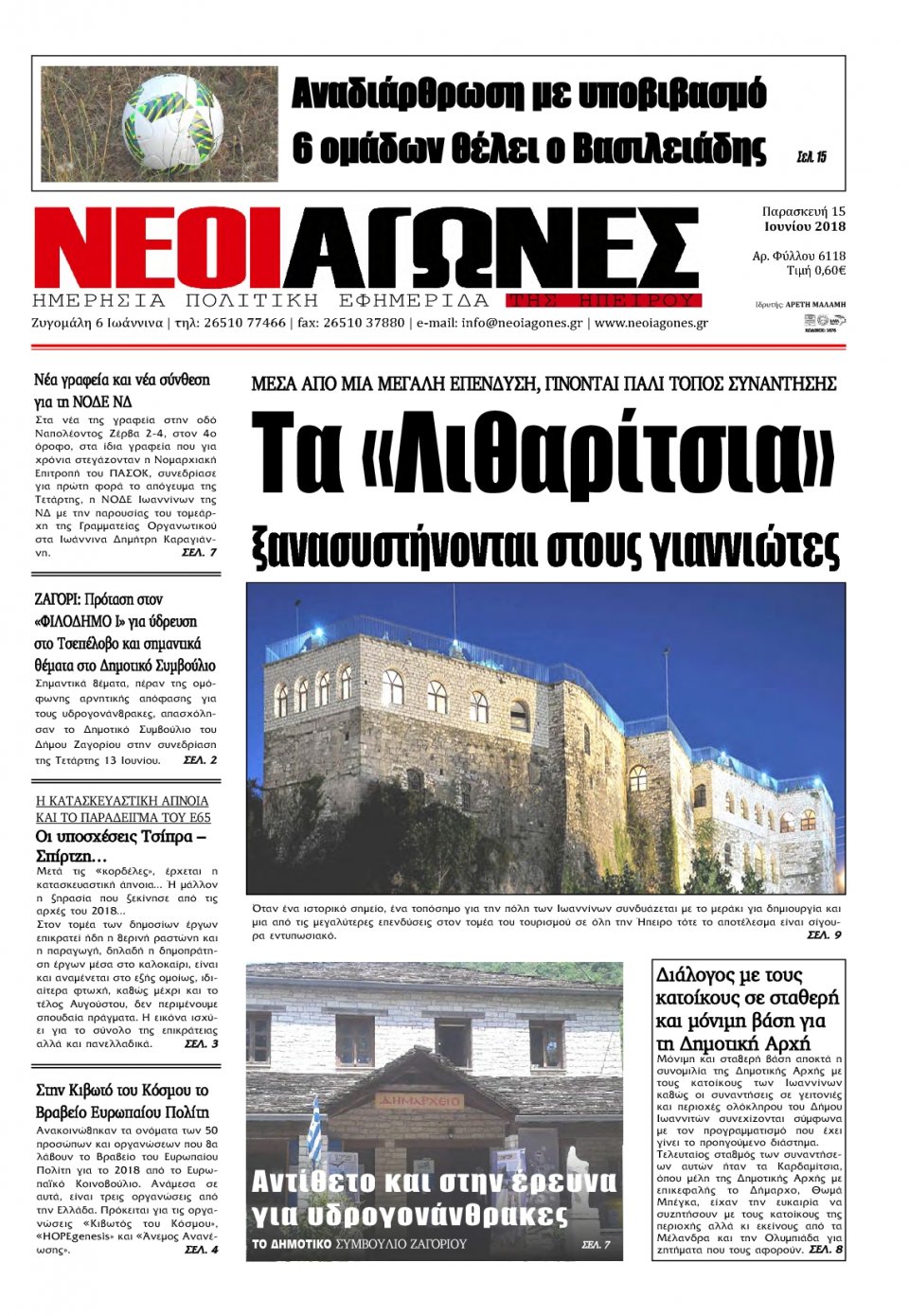 Πρωτοσέλιδο Εφημερίδας - ΝΕΟΙ ΑΓΩΝΕΣ ΗΠΕΙΡΟΥ - 2018-06-15