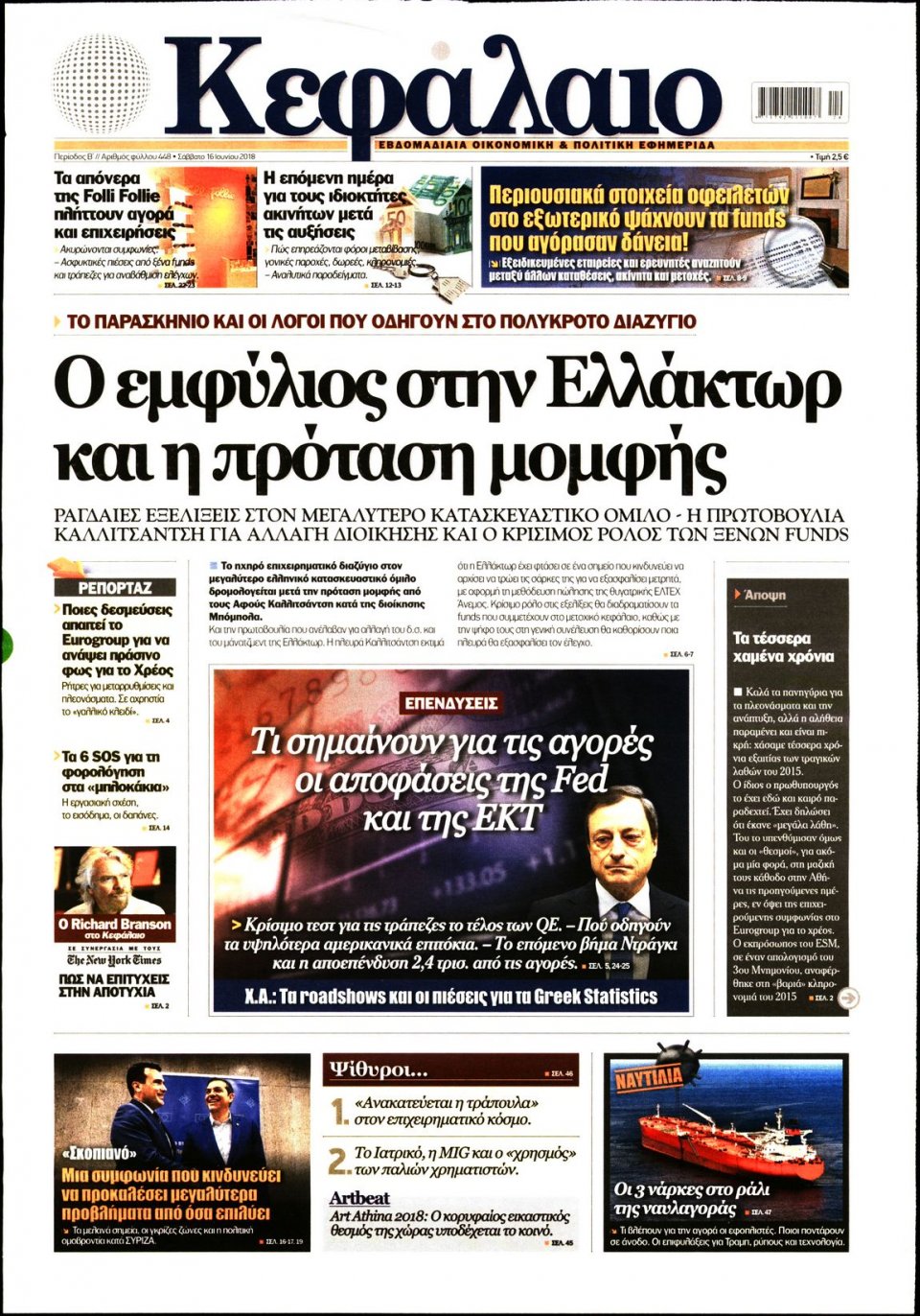 Πρωτοσέλιδο Εφημερίδας - ΚΕΦΑΛΑΙΟ - 2018-06-16