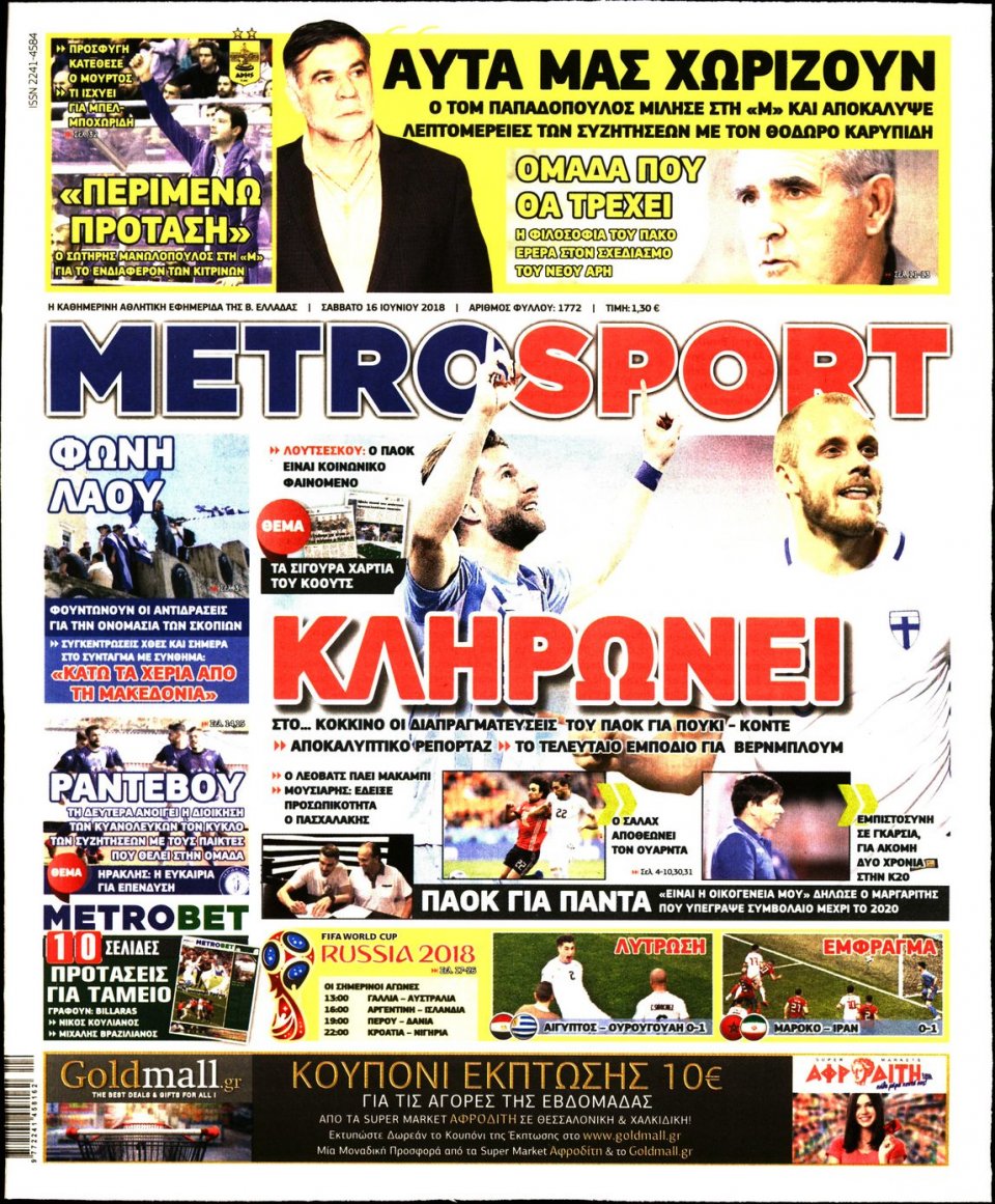 Πρωτοσέλιδο Εφημερίδας - METROSPORT - 2018-06-16