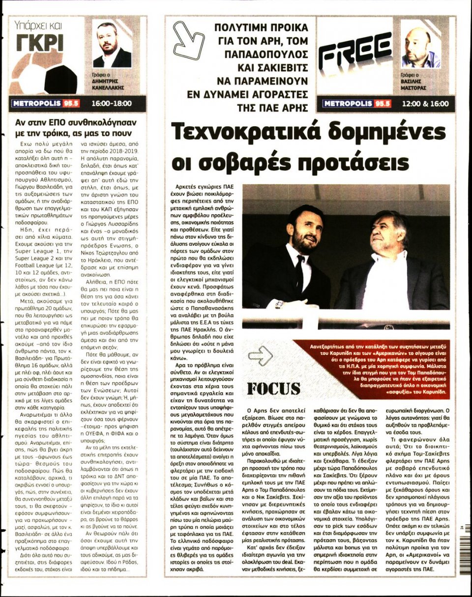 Οπισθόφυλλο Εφημερίδας - METROSPORT - 2018-06-16