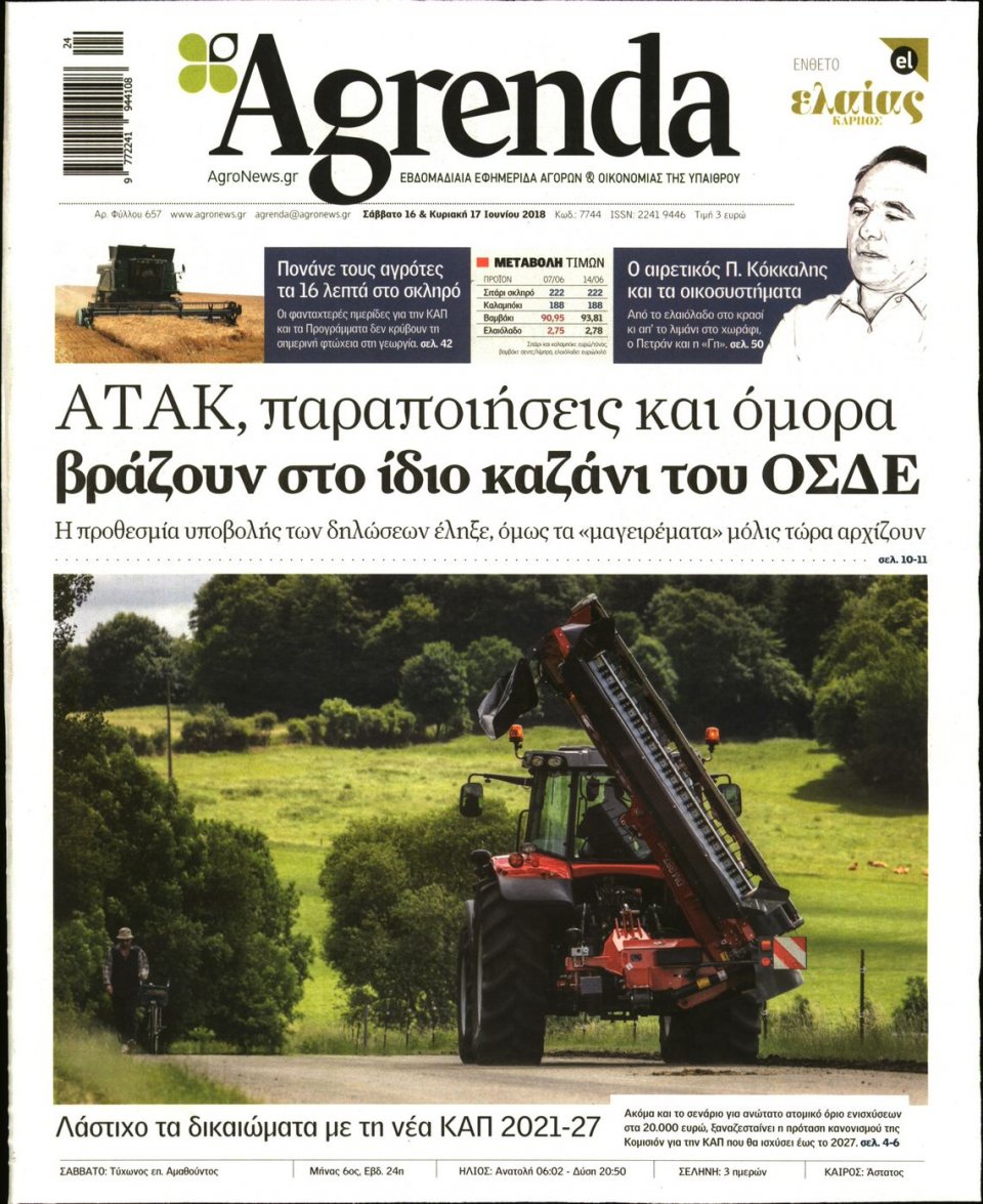 Πρωτοσέλιδο Εφημερίδας - AGRENDA - 2018-06-16
