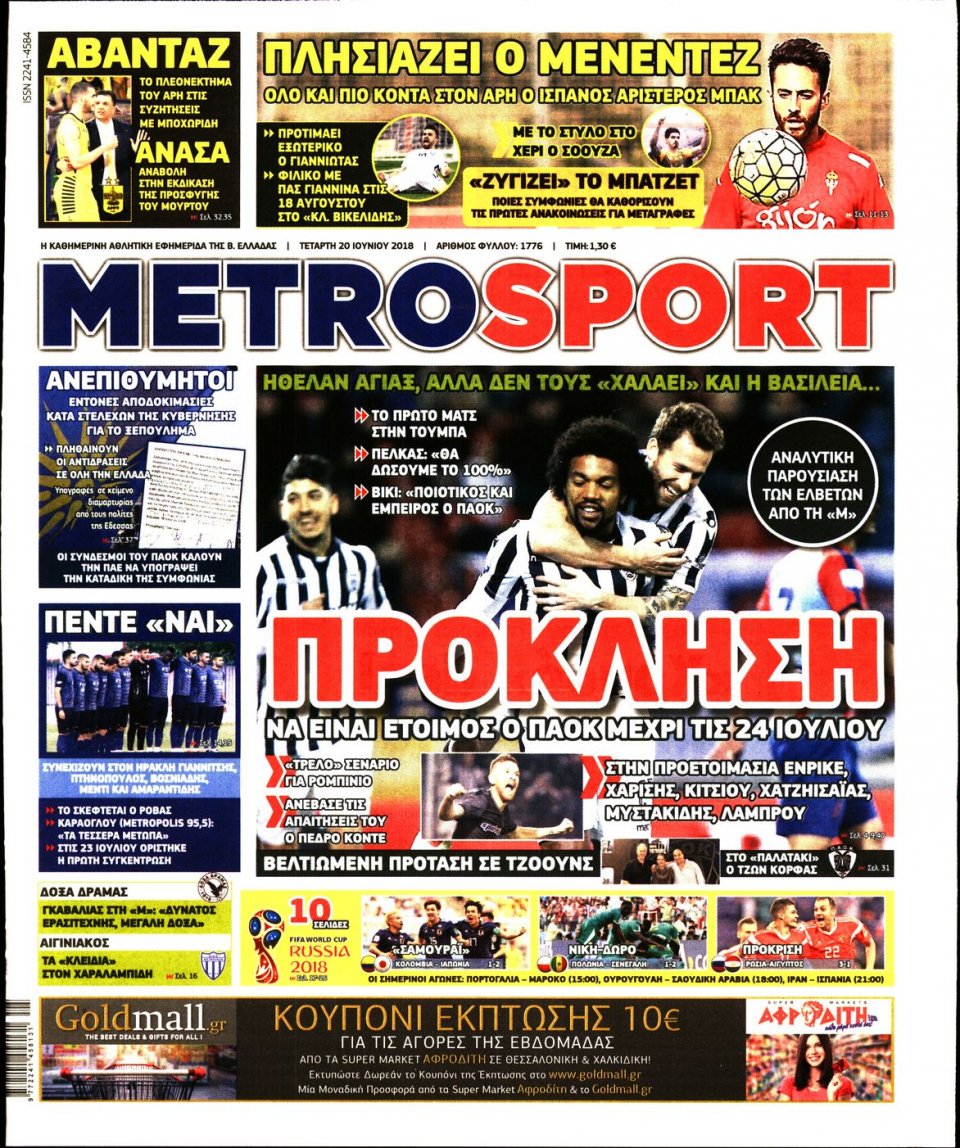 Πρωτοσέλιδο Εφημερίδας - METROSPORT - 2018-06-20