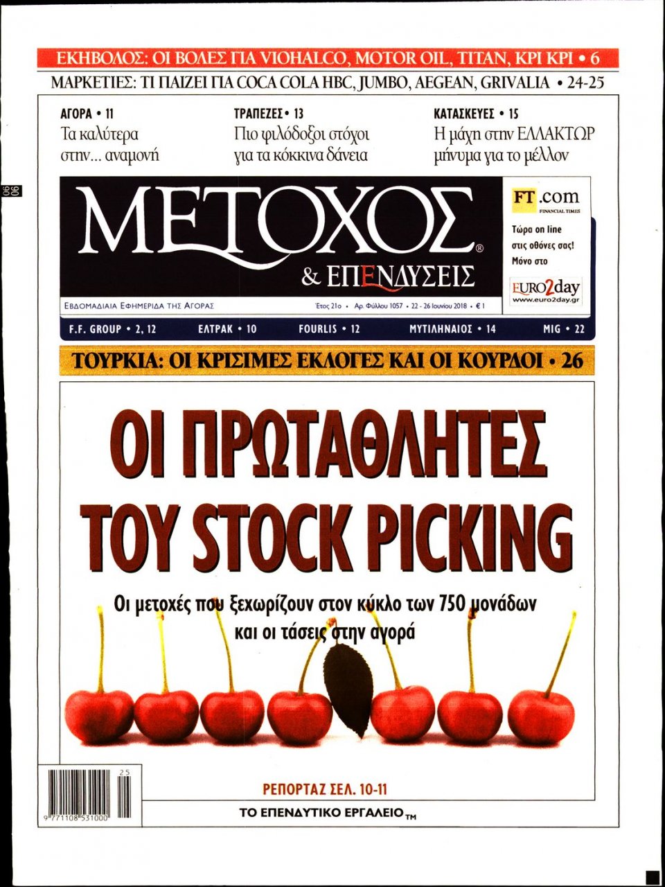 Πρωτοσέλιδο Εφημερίδας - ΜΕΤΟΧΟΣ - 2018-06-22