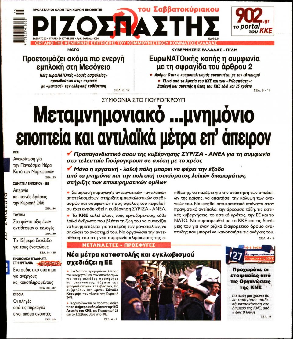 Πρωτοσέλιδο Εφημερίδας - ΡΙΖΟΣΠΑΣΤΗΣ - 2018-06-23