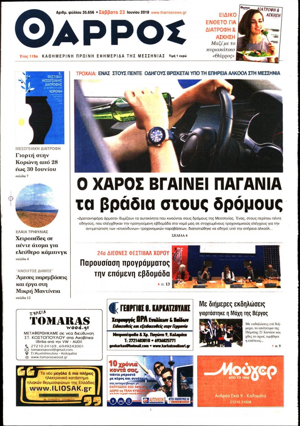 Πρωτοσέλιδο Εφημερίδας - ΘΑΡΡΟΣ ΜΕΣΣΗΝΙΑΣ - 2018-06-23