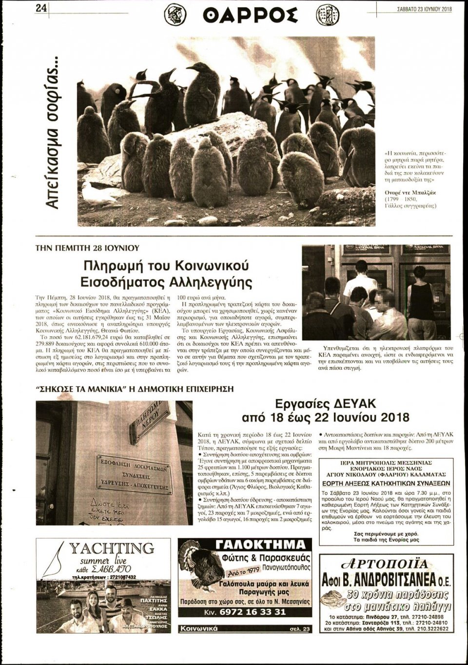 Οπισθόφυλλο Εφημερίδας - ΘΑΡΡΟΣ ΜΕΣΣΗΝΙΑΣ - 2018-06-23