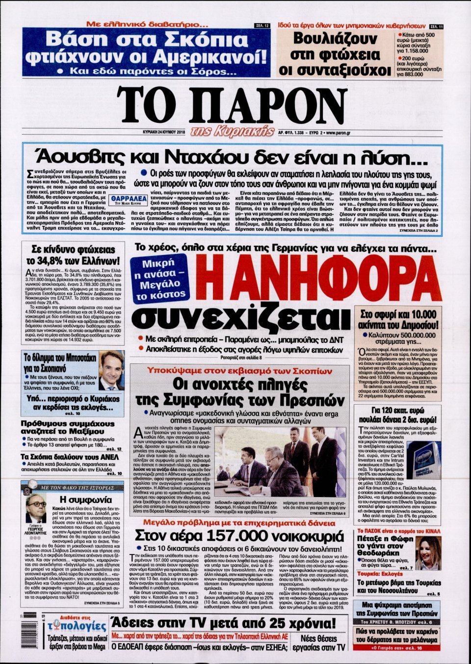 Πρωτοσέλιδο Εφημερίδας - ΤΟ ΠΑΡΟΝ - 2018-06-24