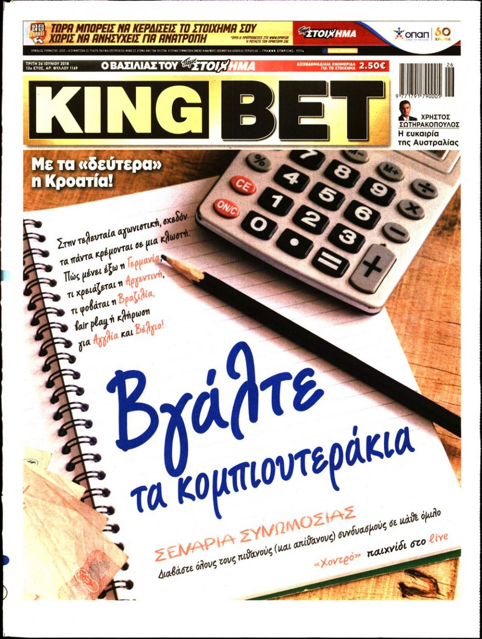 Πρωτοσέλιδο Εφημερίδας - KING BET - 2018-06-26