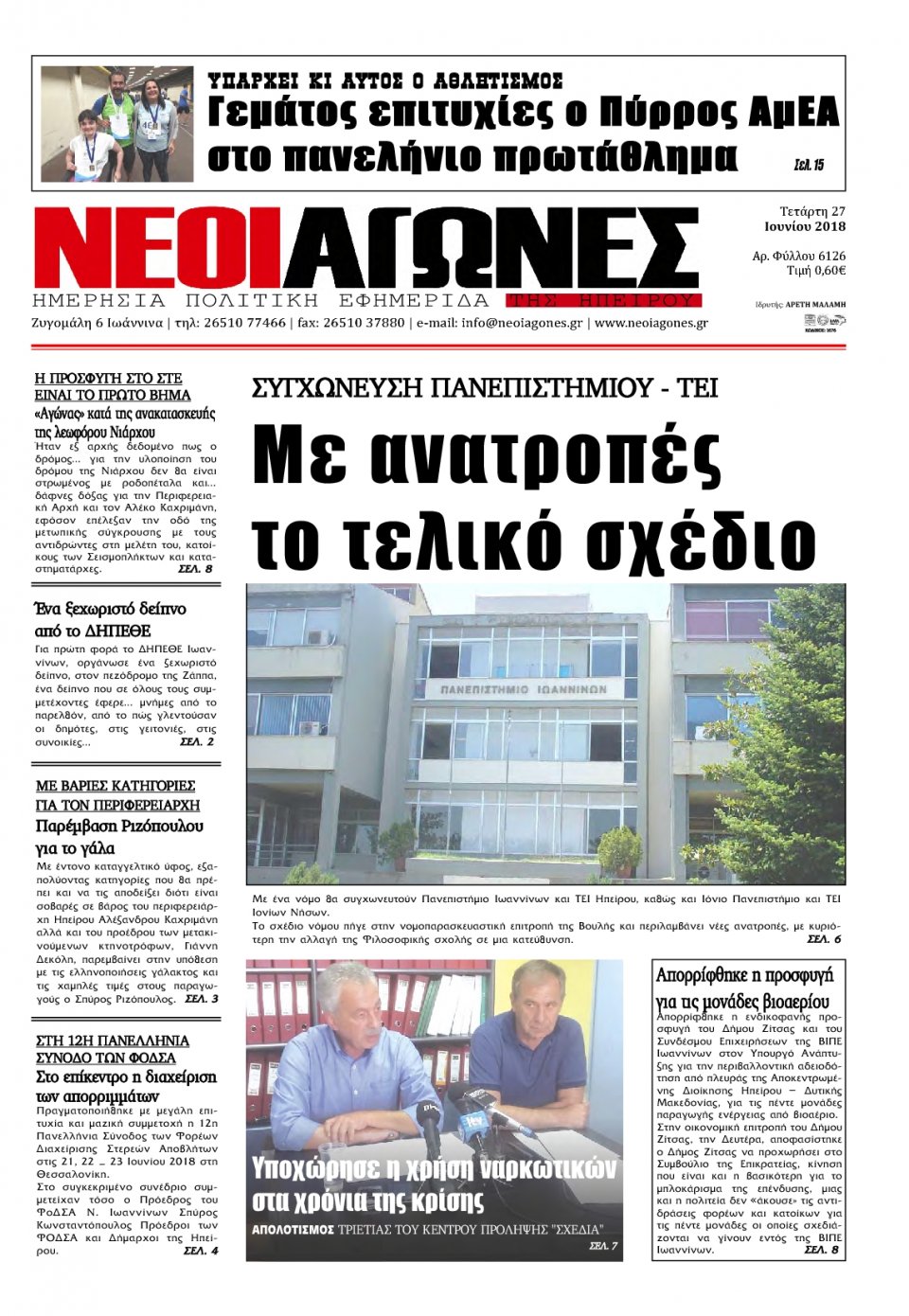 Πρωτοσέλιδο Εφημερίδας - ΝΕΟΙ ΑΓΩΝΕΣ ΗΠΕΙΡΟΥ - 2018-06-27