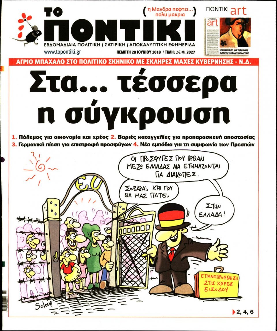 Πρωτοσέλιδο Εφημερίδας - ΤΟ ΠΟΝΤΙΚΙ - 2018-06-28