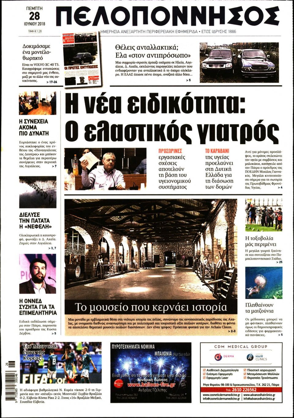 Πρωτοσέλιδο Εφημερίδας - ΠΕΛΟΠΟΝΝΗΣΟΣ - 2018-06-28