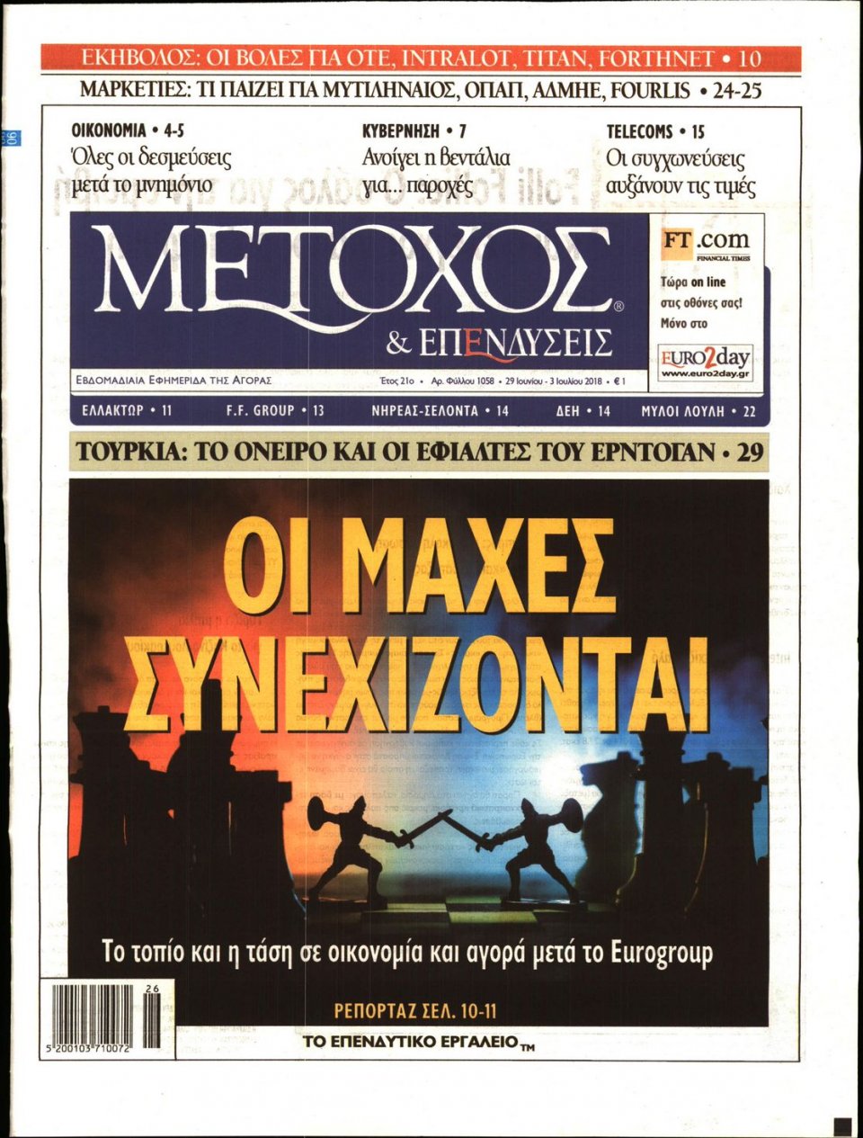 Πρωτοσέλιδο Εφημερίδας - ΜΕΤΟΧΟΣ - 2018-06-29