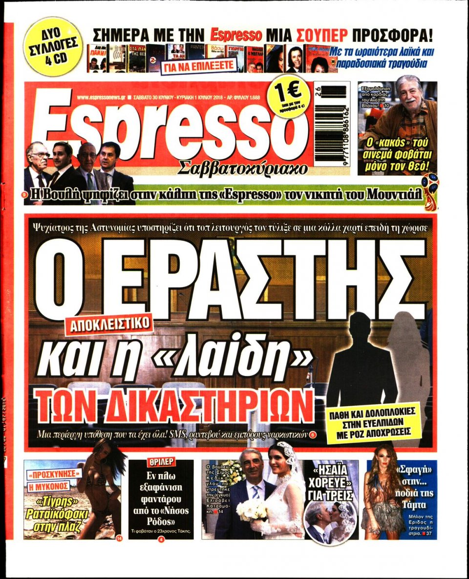 Πρωτοσέλιδο Εφημερίδας - ESPRESSO - 2018-06-30