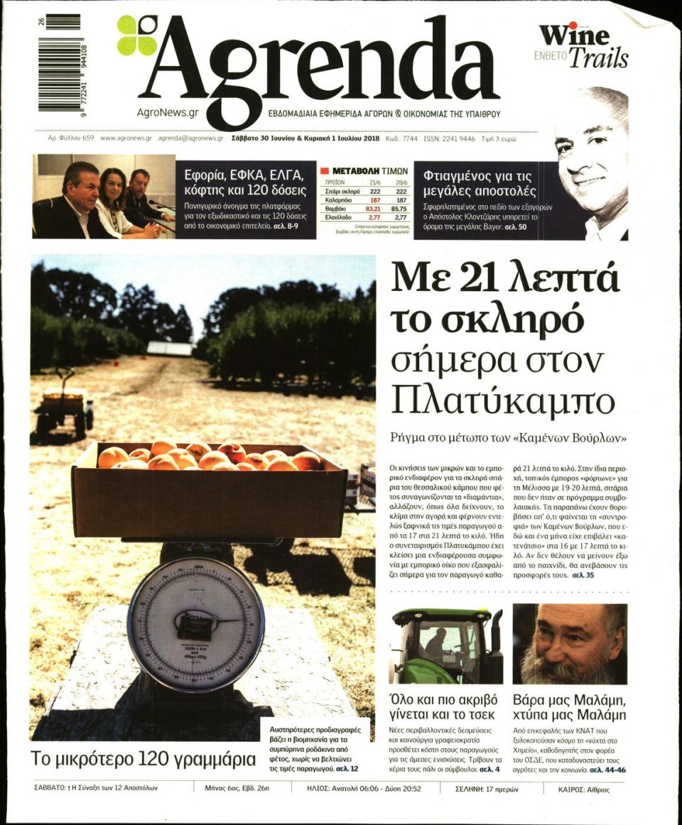 Πρωτοσέλιδο Εφημερίδας - AGRENDA - 2018-06-30