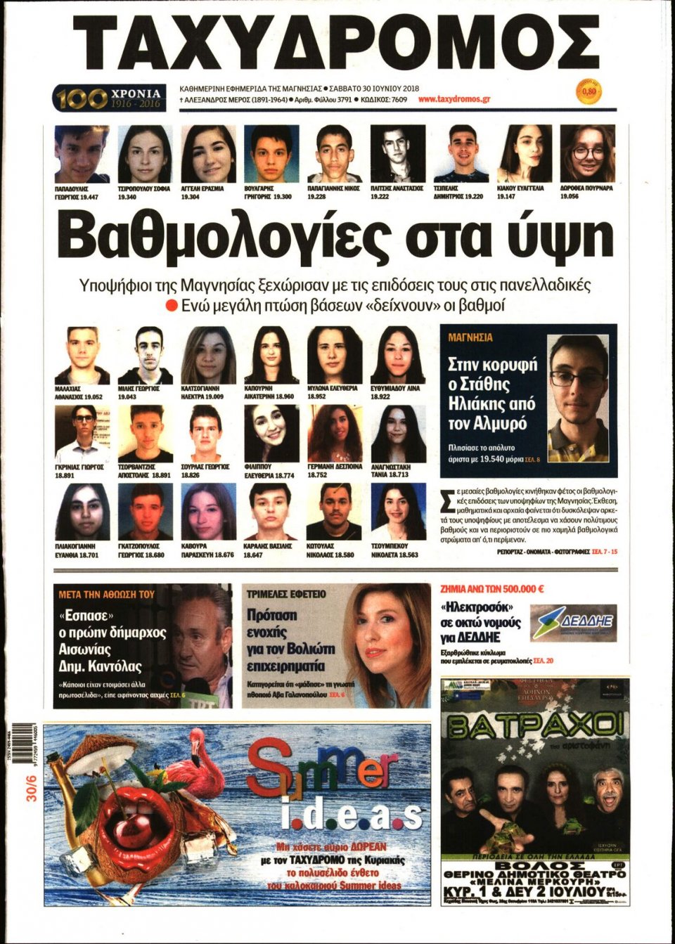 Πρωτοσέλιδο Εφημερίδας - ΤΑΧΥΔΡΟΜΟΣ ΜΑΓΝΗΣΙΑΣ - 2018-06-30
