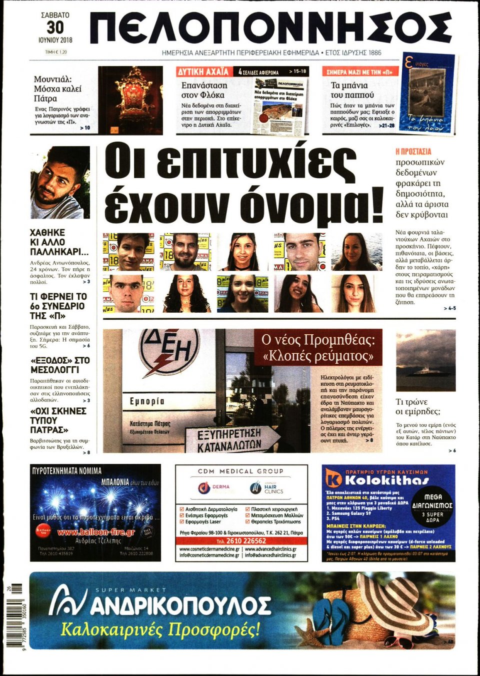 Πρωτοσέλιδο Εφημερίδας - ΠΕΛΟΠΟΝΝΗΣΟΣ - 2018-06-30