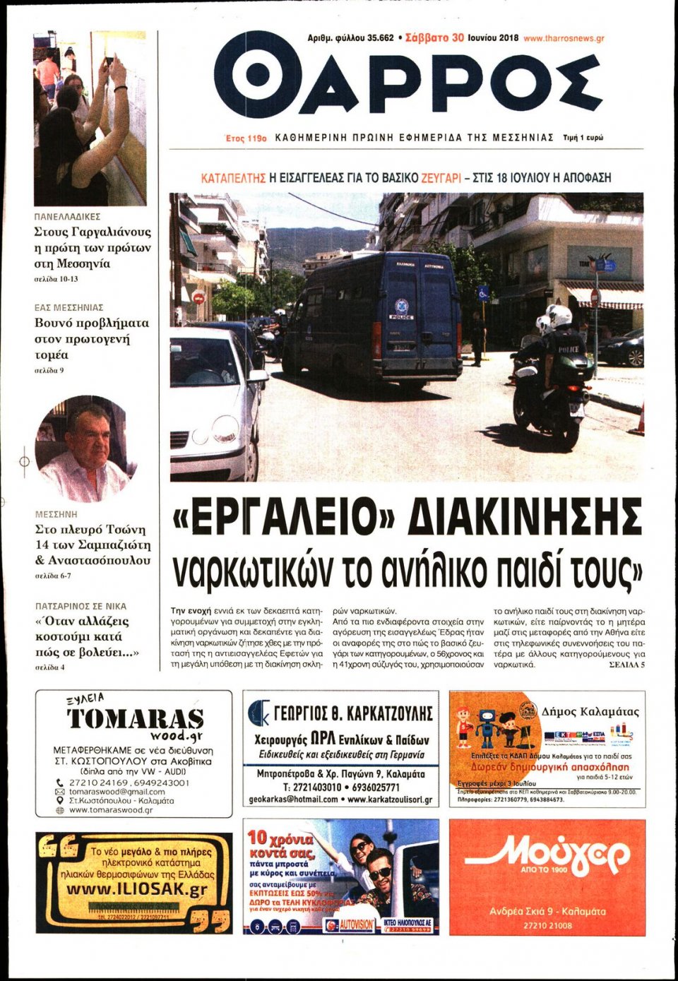 Πρωτοσέλιδο Εφημερίδας - ΘΑΡΡΟΣ ΜΕΣΣΗΝΙΑΣ - 2018-06-30