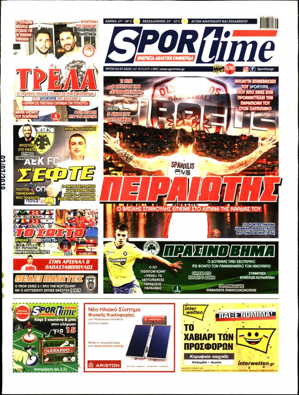 Πρωτοσέλιδο Εφημερίδας - SPORTIME - 2018-07-03