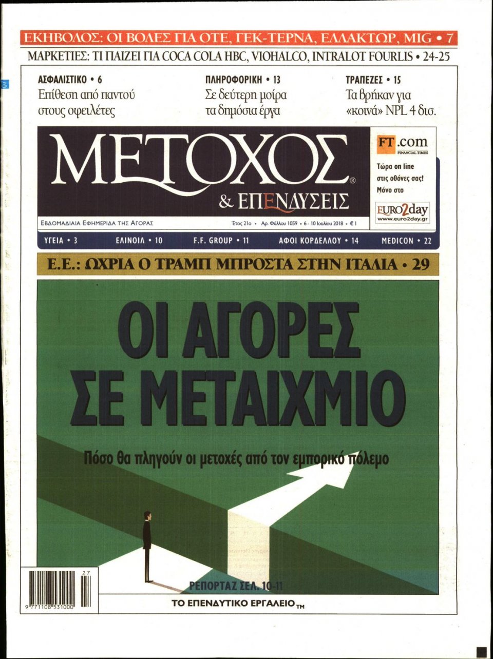 Πρωτοσέλιδο Εφημερίδας - ΜΕΤΟΧΟΣ - 2018-07-06