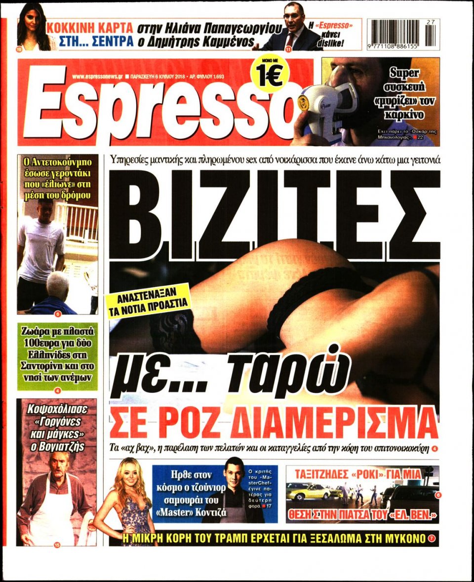 Πρωτοσέλιδο Εφημερίδας - ESPRESSO - 2018-07-06