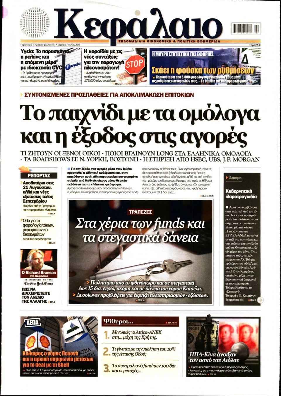 Πρωτοσέλιδο Εφημερίδας - ΚΕΦΑΛΑΙΟ - 2018-07-07