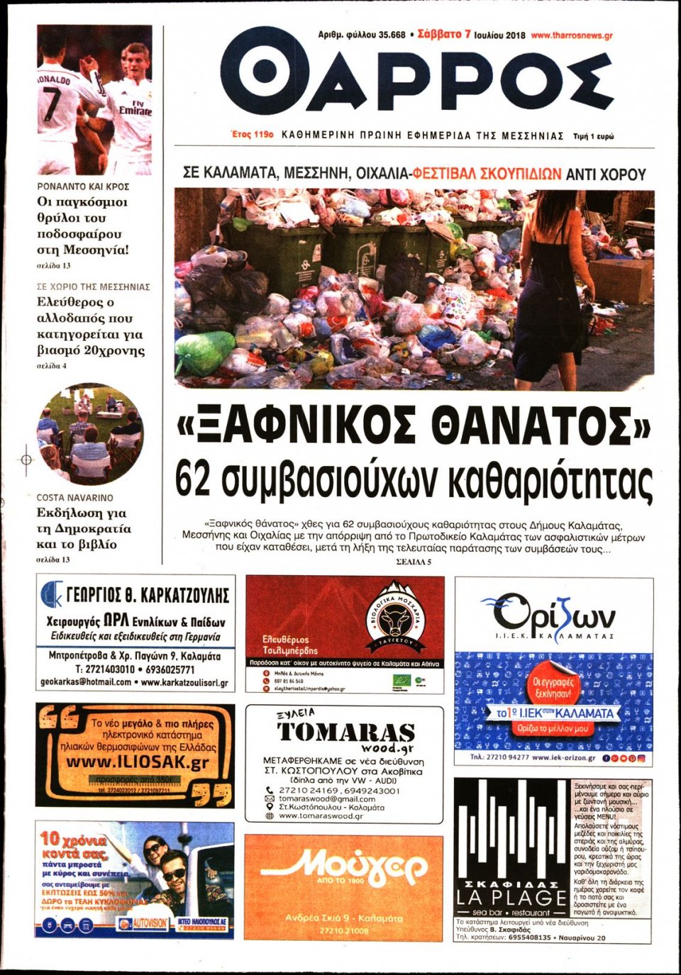 Πρωτοσέλιδο Εφημερίδας - ΘΑΡΡΟΣ ΜΕΣΣΗΝΙΑΣ - 2018-07-07