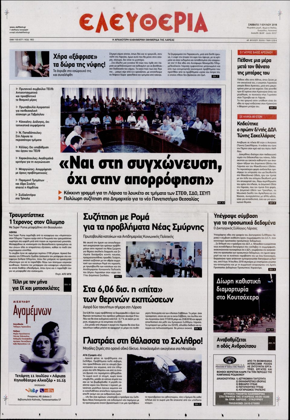 Πρωτοσέλιδο Εφημερίδας - ΕΛΕΥΘΕΡΙΑ ΛΑΡΙΣΑΣ - 2018-07-07