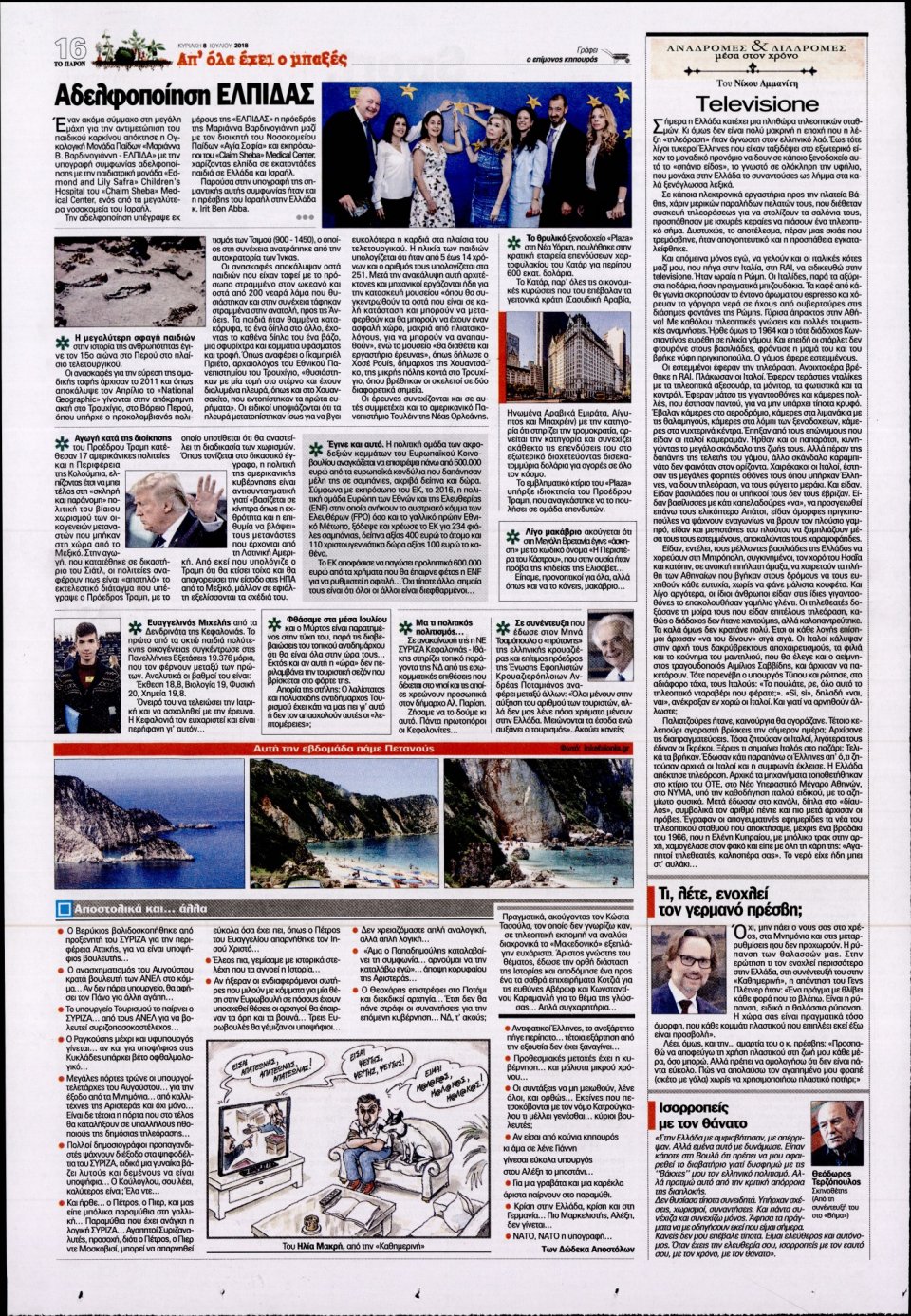 Οπισθόφυλλο Εφημερίδας - ΤΟ ΠΑΡΟΝ - 2018-07-08