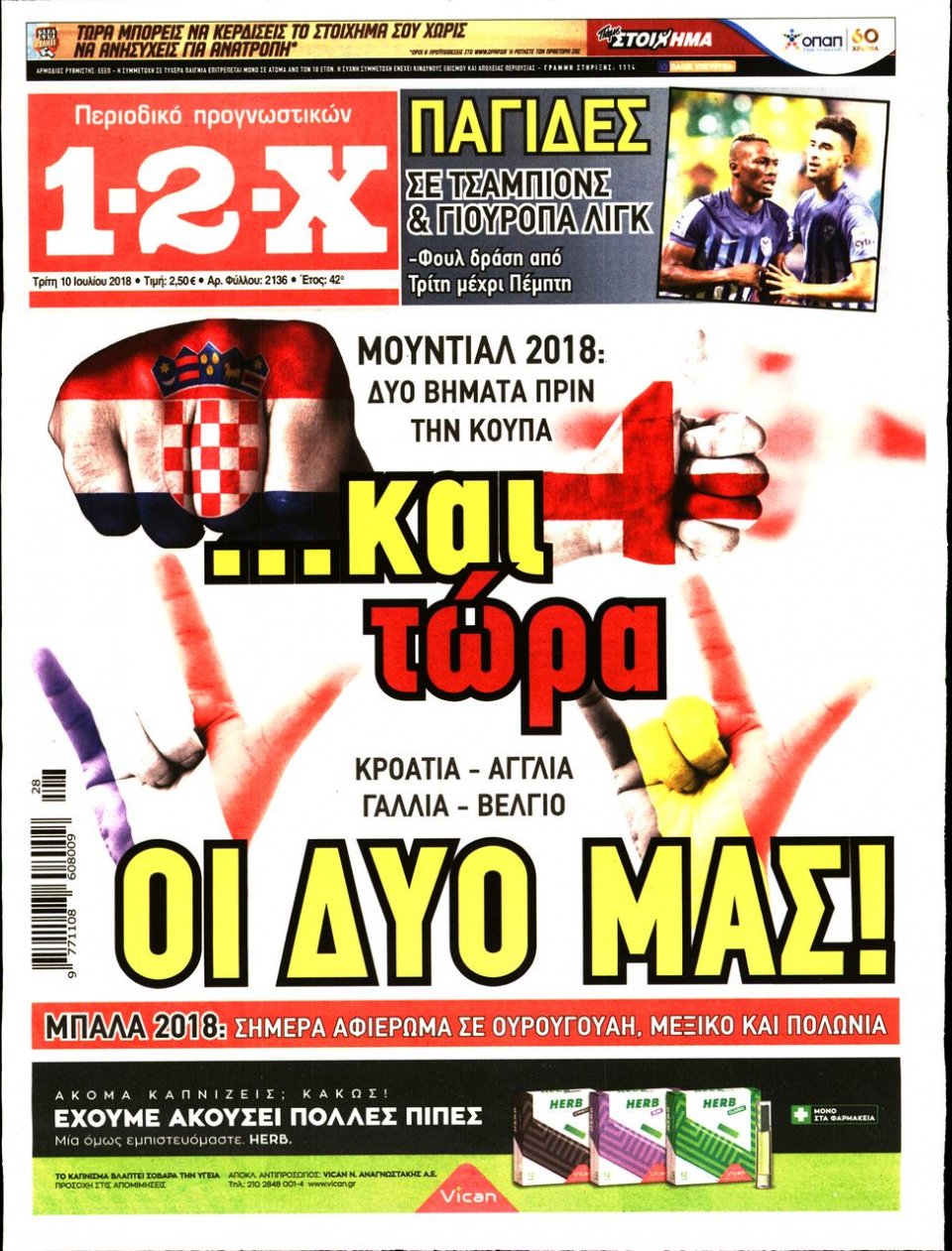 Πρωτοσέλιδο Εφημερίδας - 1-2-Χ - 2018-07-10