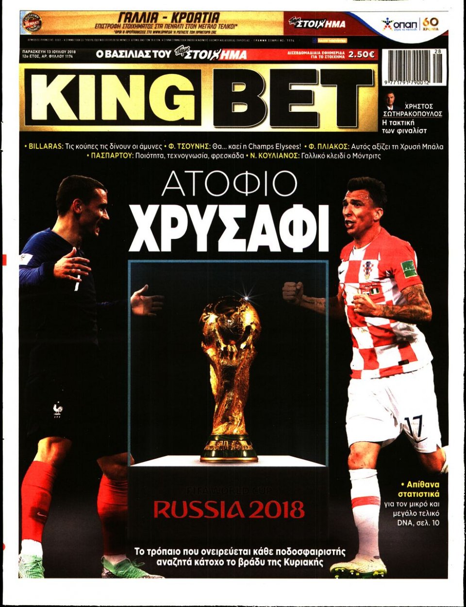 Πρωτοσέλιδο Εφημερίδας - KING BET - 2018-07-13