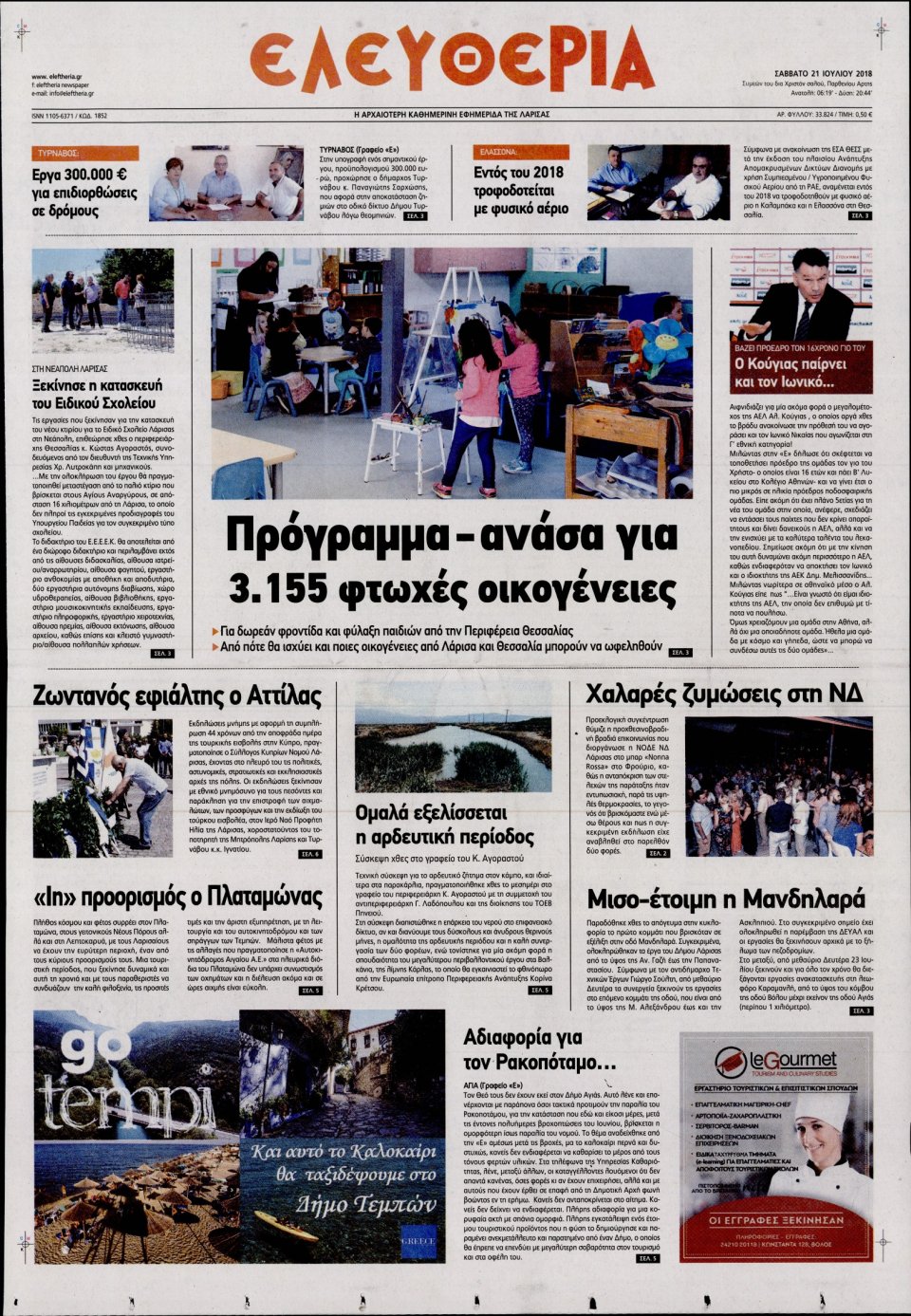 Πρωτοσέλιδο Εφημερίδας - ΕΛΕΥΘΕΡΙΑ ΛΑΡΙΣΑΣ - 2018-07-21
